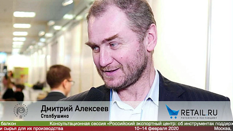 Дмитрий Алексеев, Столбушино Натуральные Продукты на выставке Продэкспо 2020