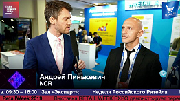 Андрей Пинькевич, NCR, #HPP2019 #RetailПрессЦентр