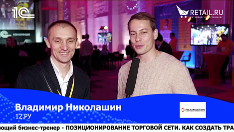 Владимир Николашин, 12.ru #Retail20лет