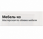 Мебель-Ко