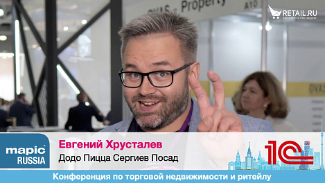 Евгений Хрусталев, ДоДо Пицца Сергиев Посад #MAPICRissia2020 #RetailПрессЦентр