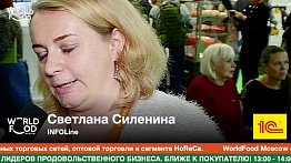 Светлана Силенина, INFOLine #WFM19