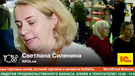 Светлана Силенина, INFOLine #WFM19