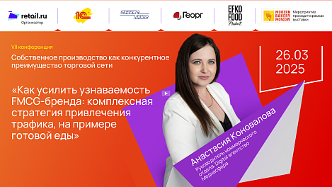 Анастасия Коновалова - Медиасфера на Modern Bakery | Confex | GOTOVO 2025