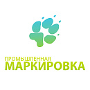 Промышленная маркировка