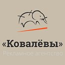 Рекламное агентство Ковалевы