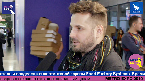 Игорь Люлюкин Friends loyalty #metroexpo2019