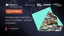 Готовая еда в торговой сети «Гулливер»: как всё устроено?