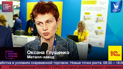Оксана Глущенко, Металл-завод, #НРР2019 #RetailПрессЦентр