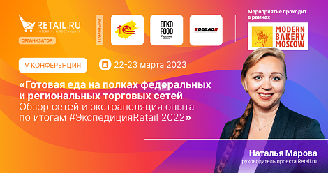 Готовая еда на полках  федеральных и региональных торговых сетей по итогам #ЭкспедицияRetail 2022