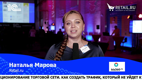 Наталья Марова, Retail.ru