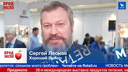 Сергей Леонов — сеть Хороший Выбор на ПродЭкспо2019