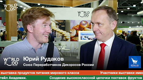 Юрий Рудаков, Союз Переработчиков Дикоросов России, #WFM19