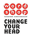 Академия Коммуникаций Wordshop