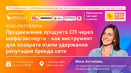 Продвижение продукта через эксперта-шефа – как инструмент для возврата и удержания репутации бренда