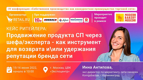 Продвижение продукта через эксперта-шефа – как инструмент для возврата и удержания репутации бренда