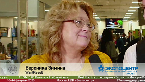 Вероника Зимина, WantResult, на #ПРОДЭКСПО2020