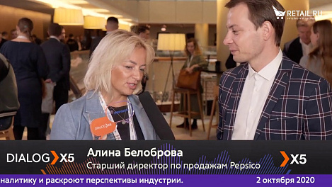 Алина Белоброва, Pepsico,  на #DIALOGX5 #ПрессЦентрRetailru