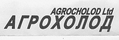 АГРОХОЛОД