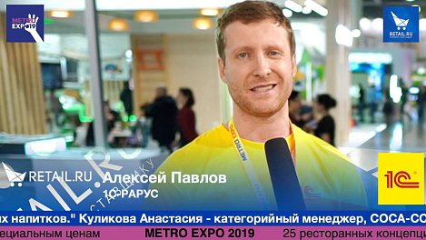 Алексей Павлов 1С-Рарус #metroexpo2019