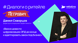 СТД «Петрович»: «Важно довести цифровизацию ЭПД до конца и адаптировать закон под бизнес»