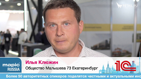 Илья Клюжин, Общество Малышева 73 Екатеринбург, на #MAPICRissia2020 #RetailПрессЦентр