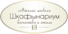 Ателье мебели «Шкафынариум»