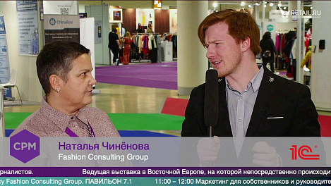 Наталья Чинёнова, Fashion Consulting Group на #CPM2020