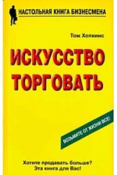 Искусство торговать