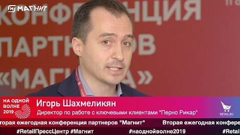 Игорь Шахмеликян, "Перно Рикар", #наоднойволне2019