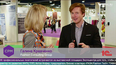 Галина Кравченко, Fashion Consulting Group на #CPM2020