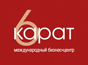 Международный Бизнес-центр "6 карат"