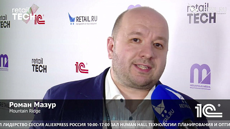 Роман Мазур- Mountain Ridge на #RetailTECH2022