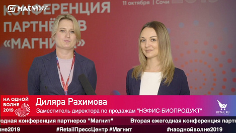 Диляра Рахимова, "НЭФИС-БИОПРОДУКТ", #наоднойволне2019