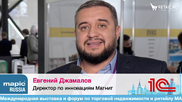 Евгений Джамалов, директор по инновациям ПАО "Магнит" на #MAPICRissia2020 #RetailПрессЦентр