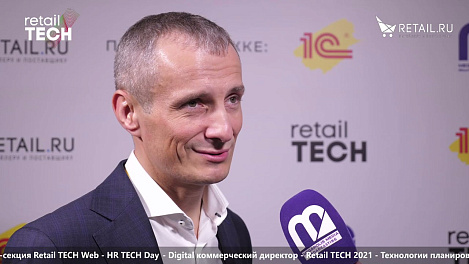 Сергей Иванов, ГК «ЭФКО» - #retailtech2021