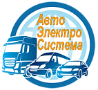 АвтоЭлектроСистема