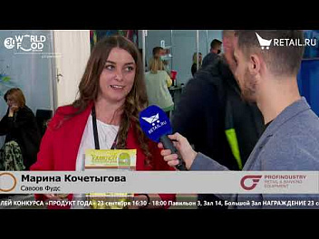 Марина Кочетыгова - Савоов Фудс на #WorldFood_Moscow2021