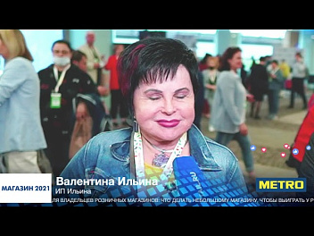 Валентина Ильина, ИП Ильина, #МАГАЗИН2021