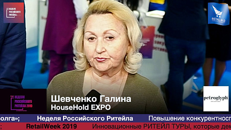 Шевченко Галина, HouseHold Expo, #HPP2019