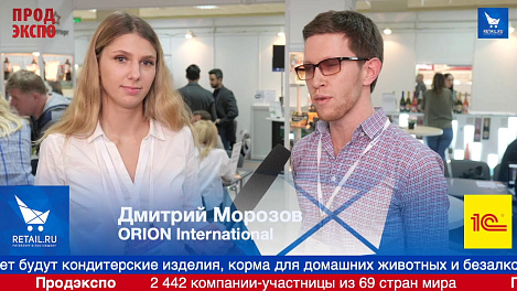 Дмитрий Морозов, ORION International на ПродЭкспо 2019
